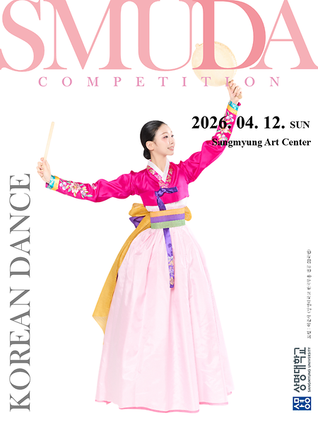 [콩쿠르] 한국무용 부문 2026 제16회 상명대학교 전국무용경연대회 이미지